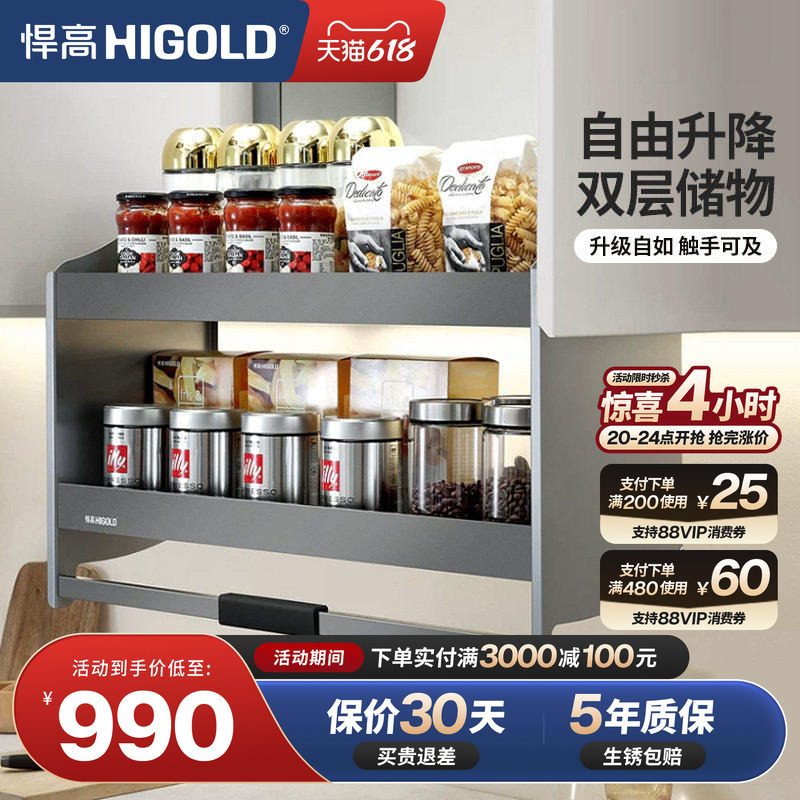 悍高厨房橱柜升降式吊柜下拉式调味篮可伸缩置物架家用升降机拉篮