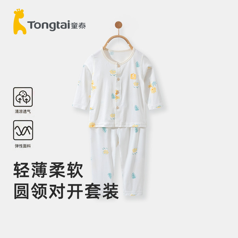童泰新生婴儿内衣套装薄款儿童夏天秋衣宝宝秋裤套装夏季透气睡衣