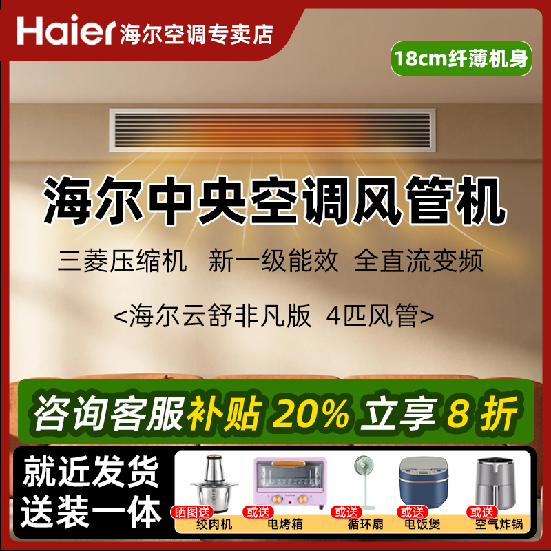 【政府补贴20%】海尔4匹中央空调风管机家用一拖一客厅一级能效