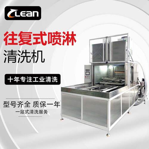 克林厂家工业冲压件铸铁件除油全自动往复式旋转喷淋清洗机工业用
