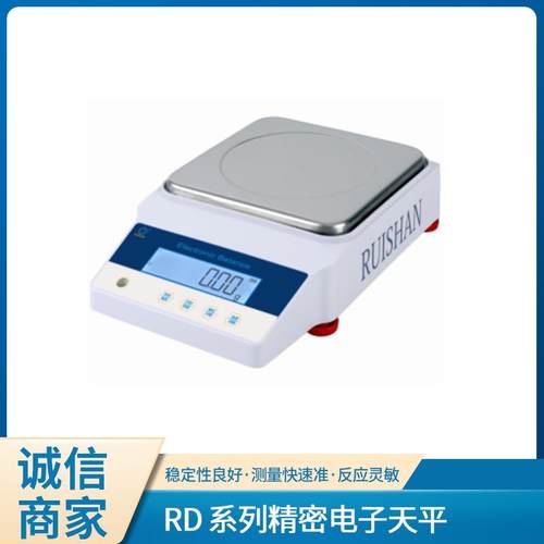 RD系列精密电子天平现货珠宝黄金称重学校实验室精密电子天平