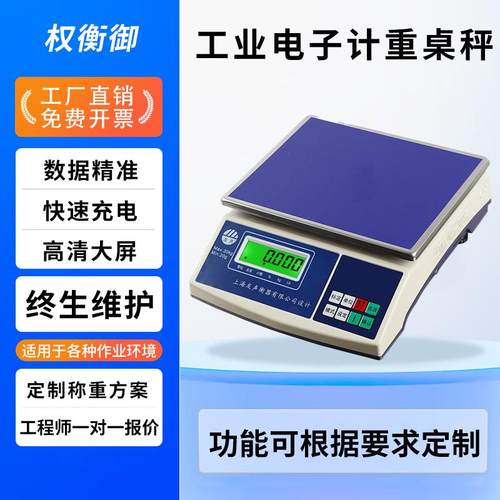 电子称3-30kg工业称重克重高精度0.1-1g电子天平计重称