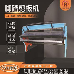 脚踏剪板机不锈钢裁网机小型剪切刀片配件白铁皮铝板裁板机优惠价