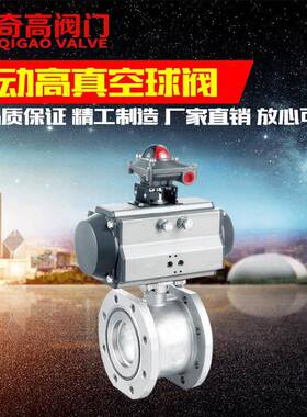 气动高真空球阀GUQ-PSQ气动法兰球阀304不锈钢真空阀开关型DN50