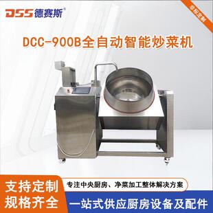 厂家供应食堂全自动智能炒菜机全自动炒菜机电磁滚筒机器人炒饭机