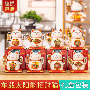 2025新款招财猫自动摇手摆件 太阳能车载客厅办公室店铺装饰品
