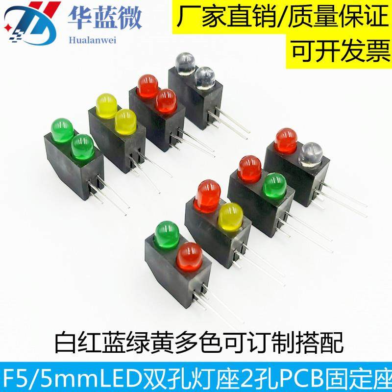 F5/5mmLED双孔灯座含灯珠2孔红绿蓝黄绿 90度弯脚PCB固定座指示灯