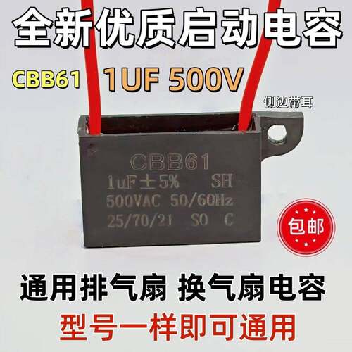 CBB61 1μF 500v浴霸集成吊顶换气扇排风扇马达电机启动电容器1uf