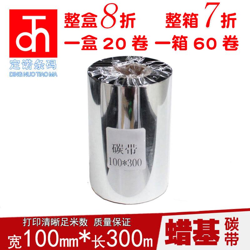 蜡基碳带 100mm*300m 铜版纸不干胶碳带 条码标签打印机色带