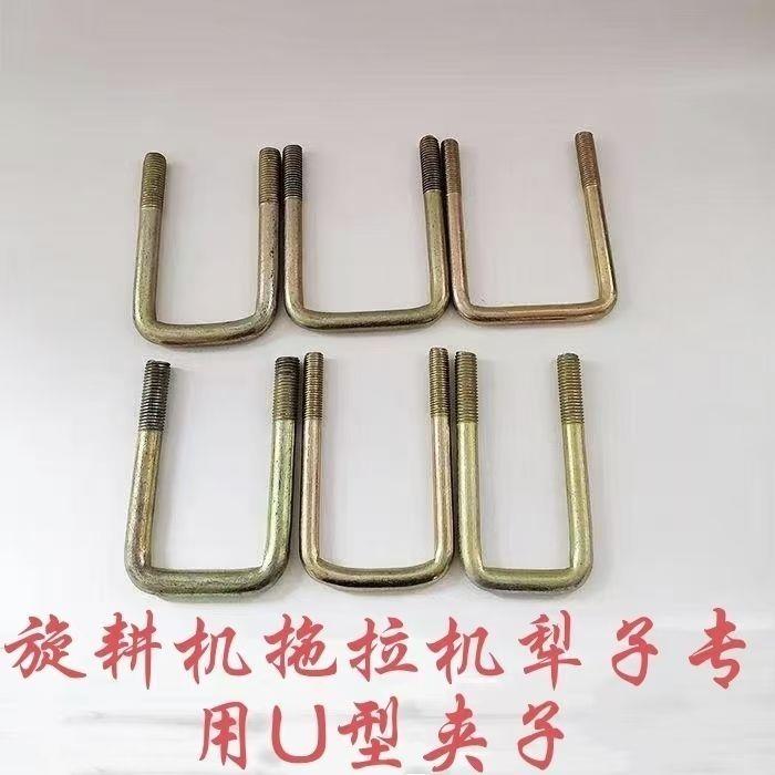 拖拉机,旋耕机,深松翻地梨U型卡子,固定卡箍支架。(好的)