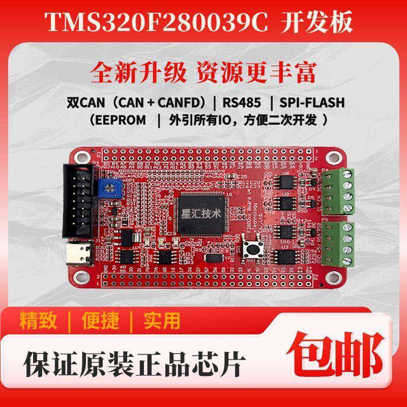 TMS320F280039C DSP开发板 TI 数字电源 逆变控制 电机控制