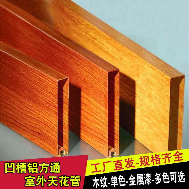 铝合金木纹幕墙铝方通室外烤漆凹槽天花管铝方管格栅悬吊式天花板