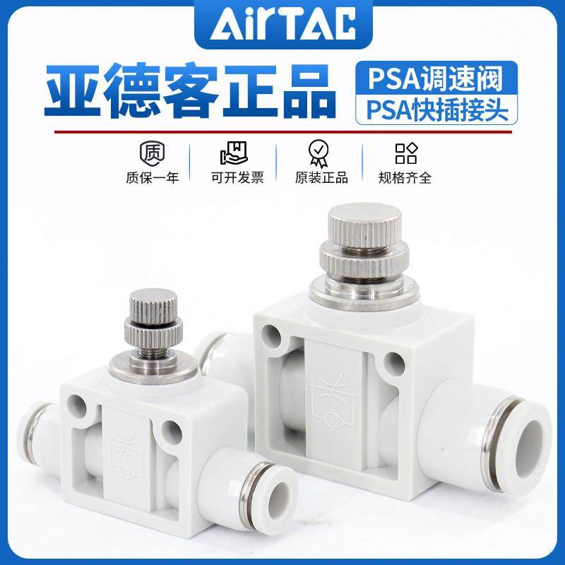 亚德客气动接头ASA/PSA4/6/8/10/12管道直通调速单向节流阀限流阀