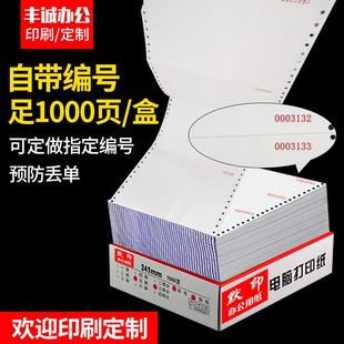 二联三联四联五联六联自带编号流水序号编码 印刷单连号电脑打印纸
