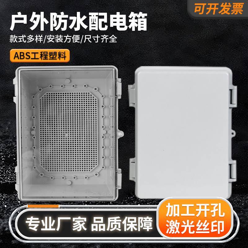 塑料防水配电箱户外abs工程家用电源控制箱接线盒基业箱防雨电箱