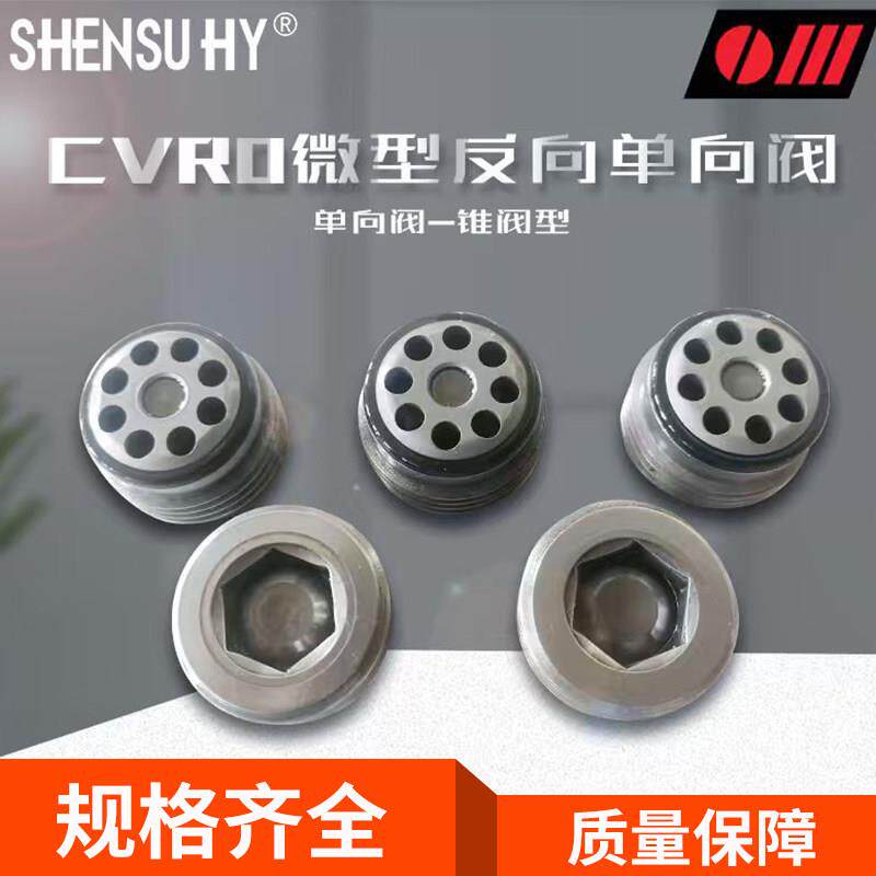 微型管式单向阀HCVR0 内置管路旋入式保压阀 液压单向阀埋入式