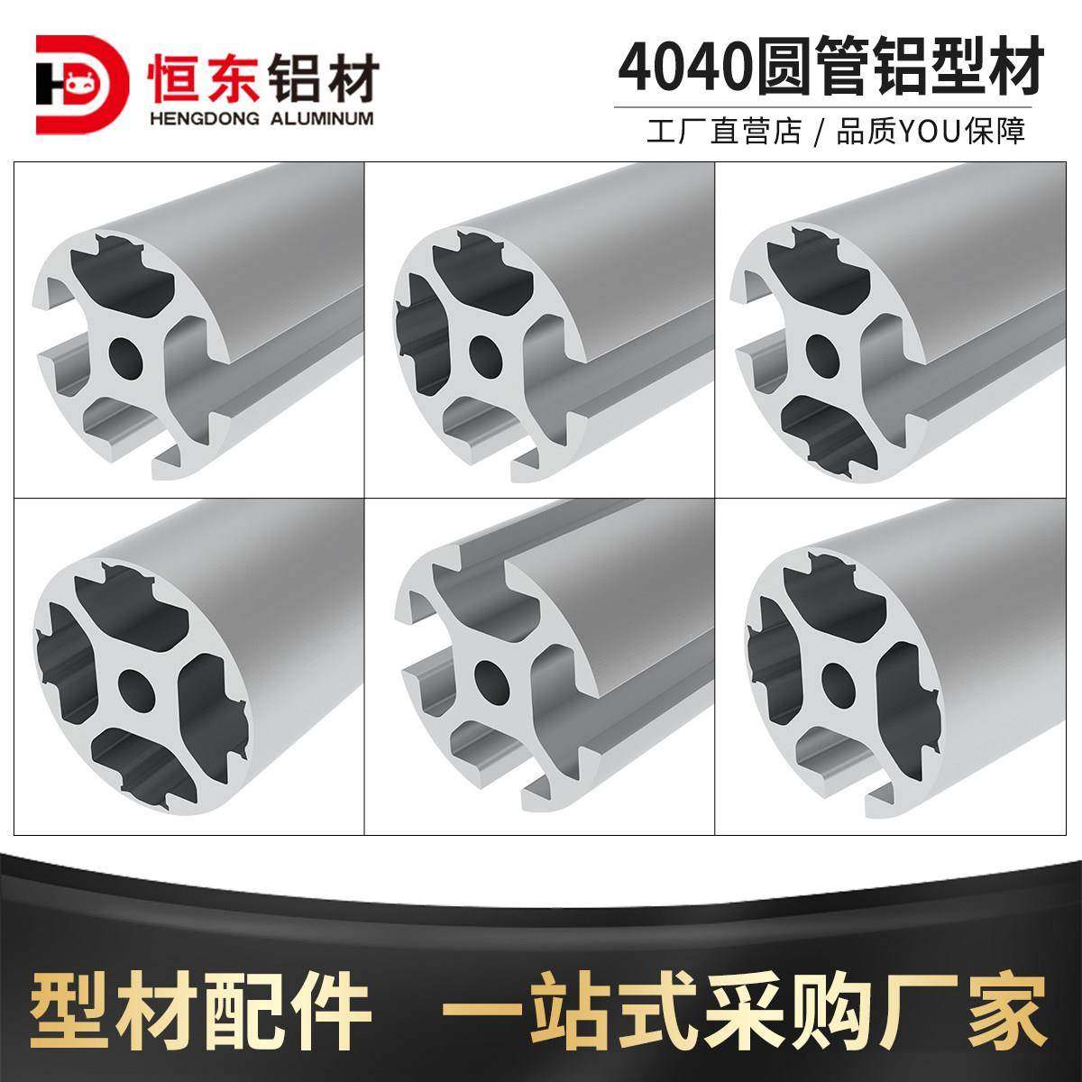 4040圆管铝型材工业铝型材DIY铝型材架子4040圆形铝合金型材框架