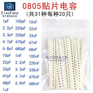 10nF 1nF 100nF 470nF 31种值各20个 0805贴片电容包1pF 1uF 10pF