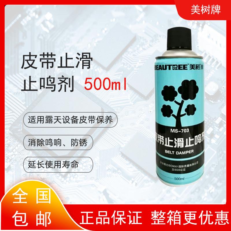 需定制美树MS-703止滑止鸣剂防打滑消音润滑保养皮带电动机传送带