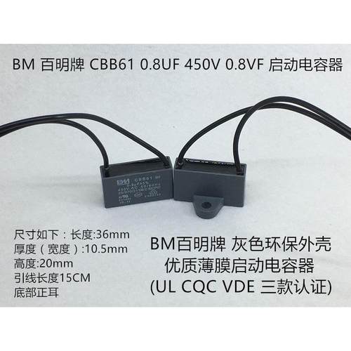 CBB61 0.8/1/1.2/1.5/1.8UF 450V BM百明 吊扇电风扇电机启动电容