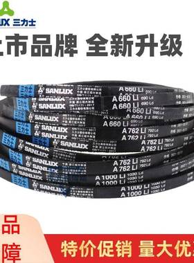 三力士三角皮带A580Li A584 A600 A610 A620 A625 A630传动带A型