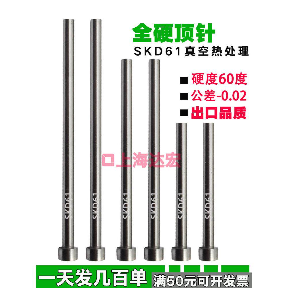 模具顶针真空热处理SKD61顶杆全硬特硬推杆镶针2 3 4 5 6 8 10 12