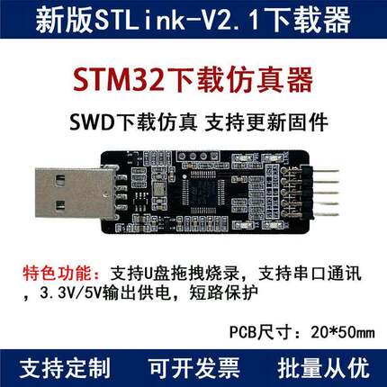 stlinkv2下载器仿真器stm32单片机烧录器调试编程器支持串口