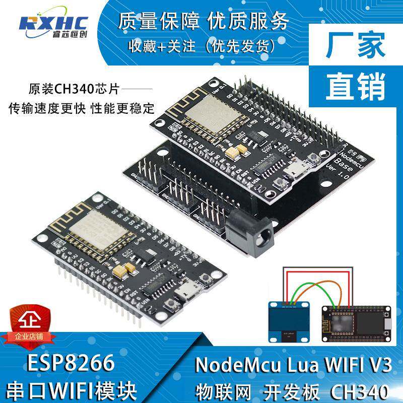 ESP8266串口wifi模块 WIFI V3 物联网开发板 CH340 NodeMcu Lua