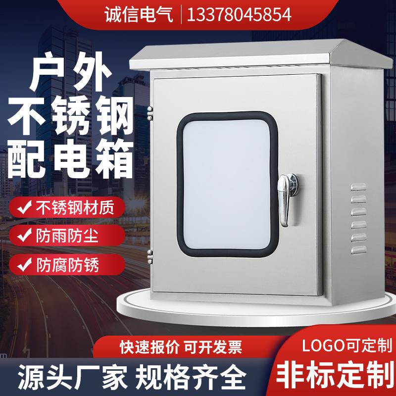 304户外防雨双层门不锈钢配电箱201监控仪表箱室内外门控制箱定制