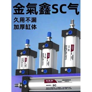 金气鑫气缸SC标准JINQIX32X40X50X63小型80气压伸缩100cm大推力75