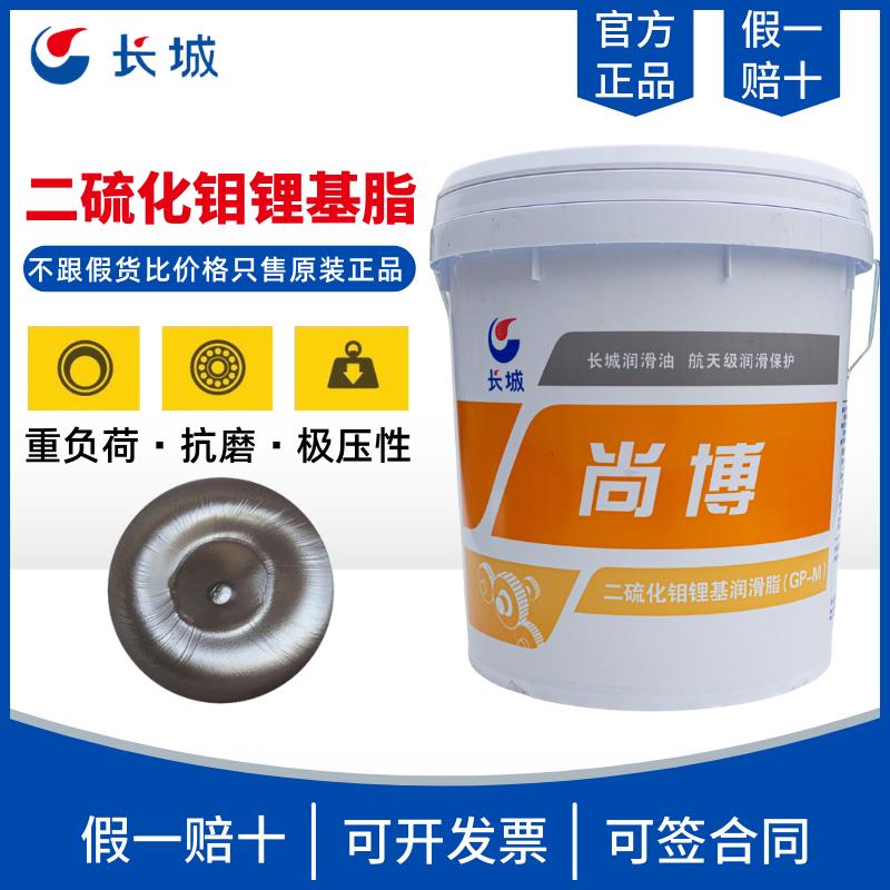 需定制长城尚博二硫化钼锂基脂3号2号1号重负荷极压锂基高温黄油