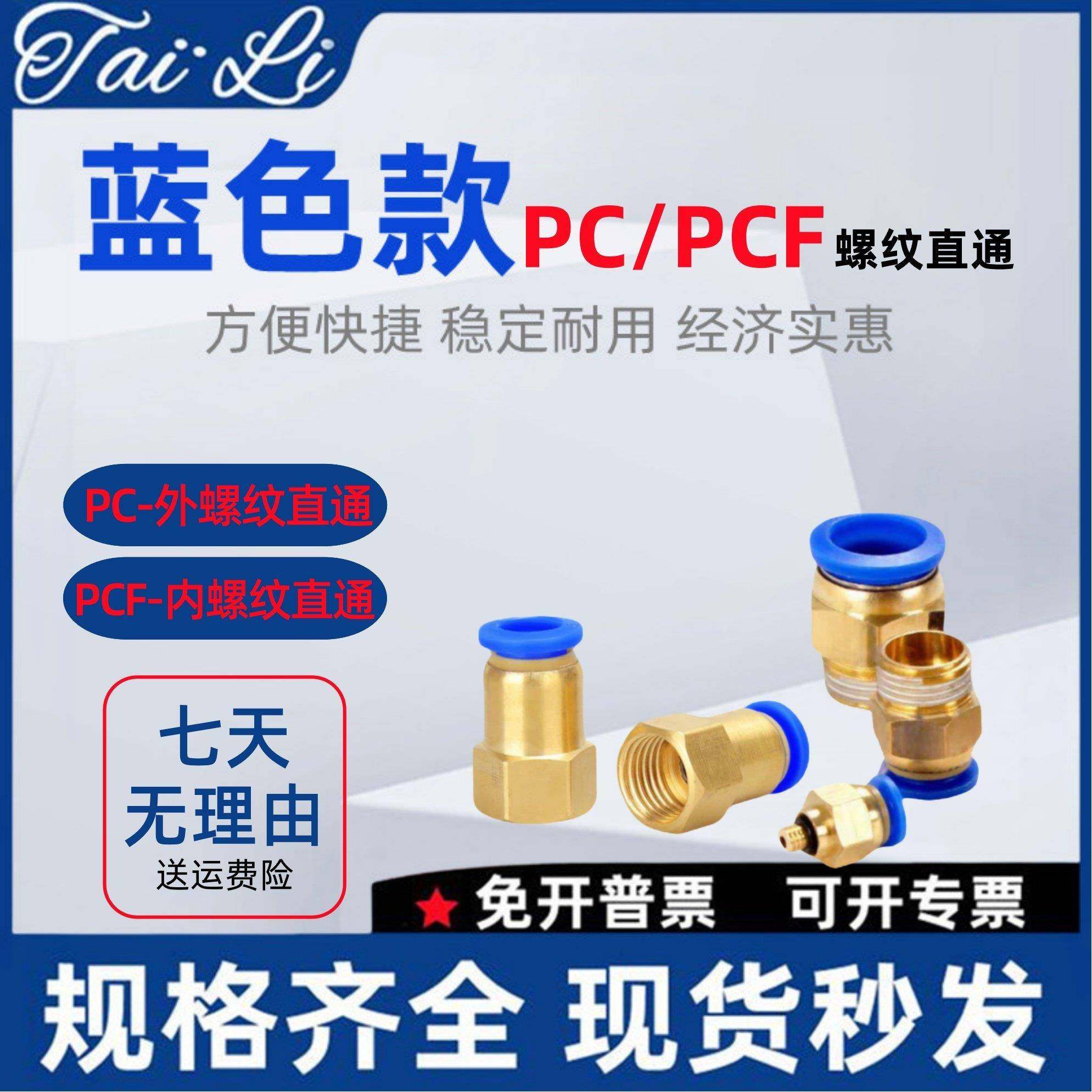 气动快插气管接头PC10-03螺纹直通4-M5/PC6-01/PC8-02/PC12-04/16