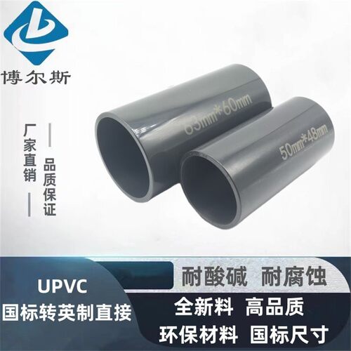 UPVC PVC公制转英制 大小头 国标转英规 管道转换接头48 50 63 60