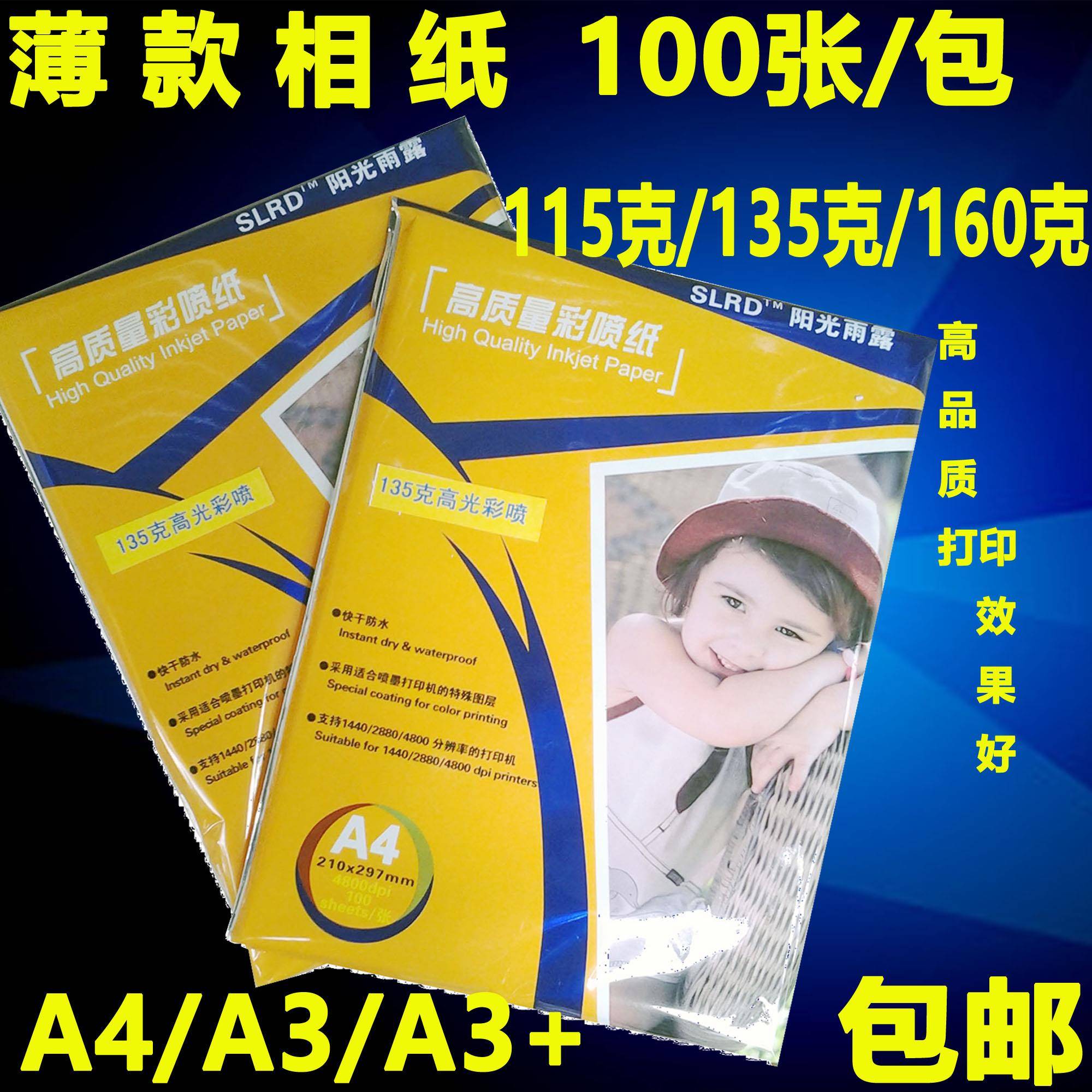 阳光雨露a4相纸高光相片纸135g160克彩超报告b超打印纸光面照片纸