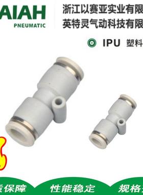 以赛亚ISAIAH IPU4 6 10 8 12 14气管直通接头快插气动变径对接头