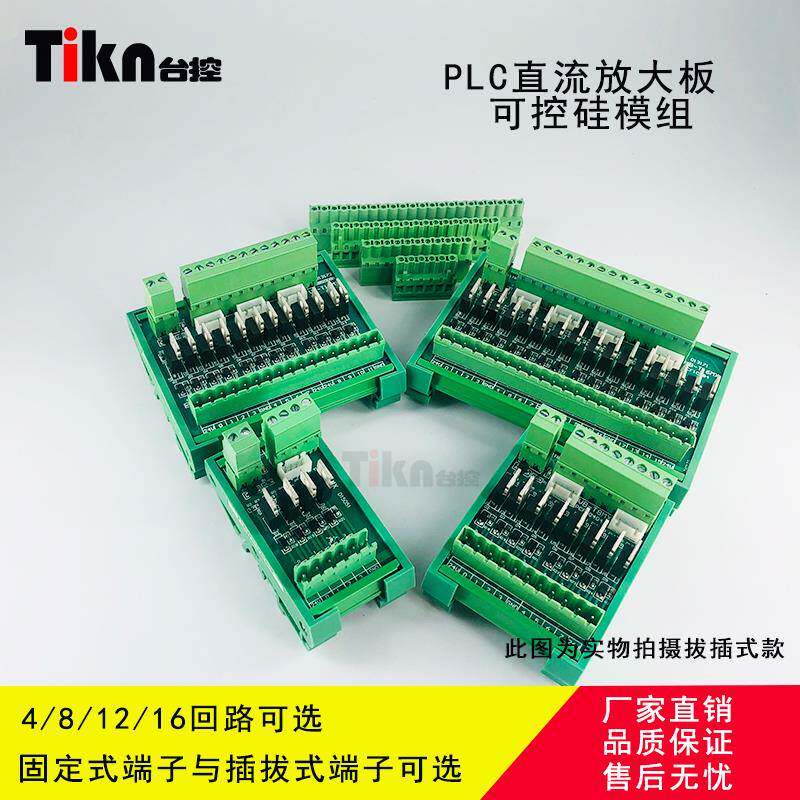 PLC直流放大板 输出NPN 光耦隔离板 晶体管板 可控硅模组 继电器