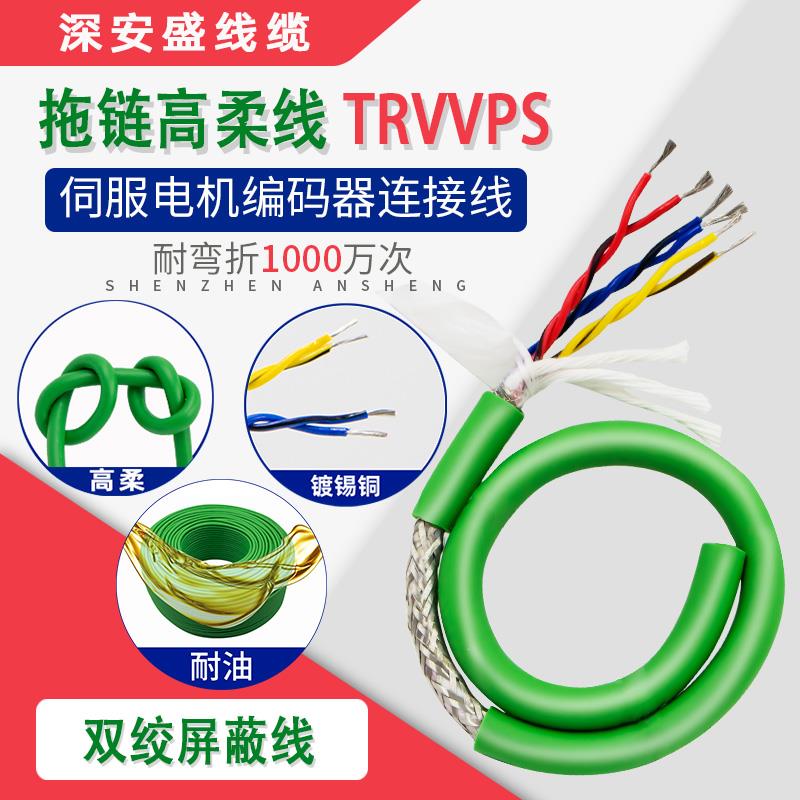 深安盛高柔性双绞屏蔽电缆TRVVPS伺服电机编码器抗干扰信号连接线