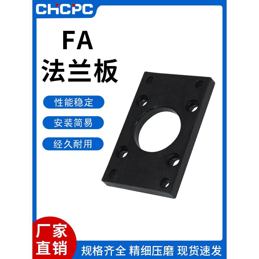 SC气缸法兰板FA32/40/50/63/80/100/125/160/200/250配件安装附件