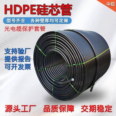 HDPE硅芯管阻燃穿线 线管高速预埋管pe阻燃硅芯管光缆保护管32/40