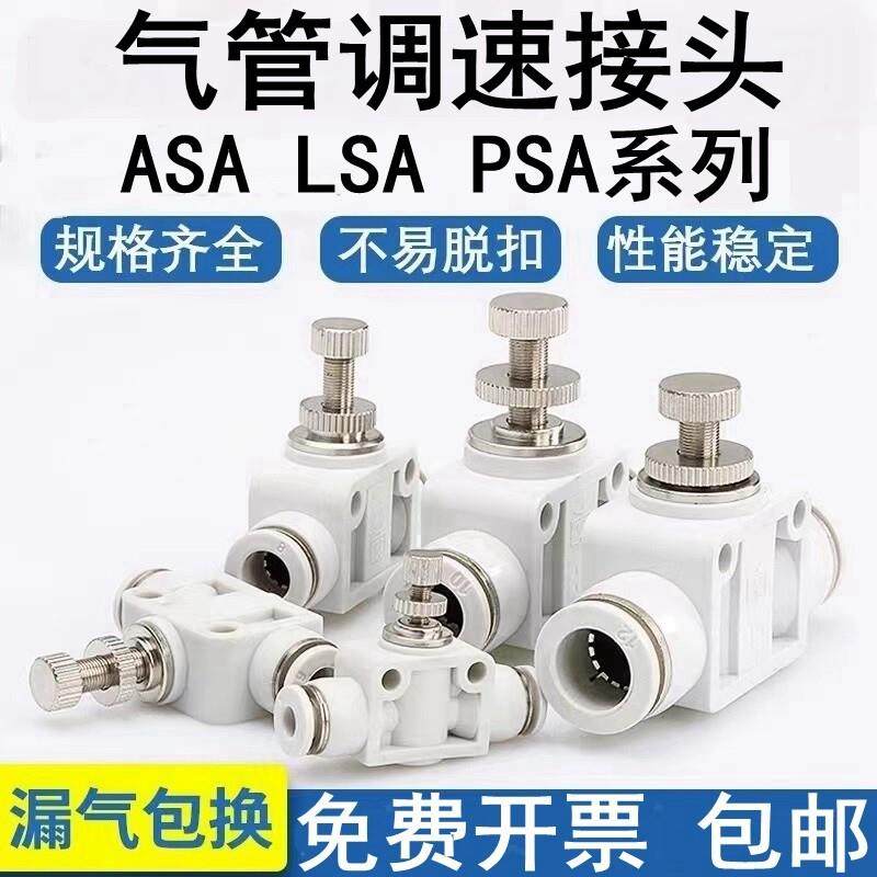 亚德客型气动接头ASA/APA/PSA4/6/8/10/12管道直通调速单向节流阀
