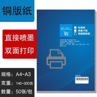 纸 包邮 双面高光 140克至300克 直喷打印 莱雅喷墨铜版