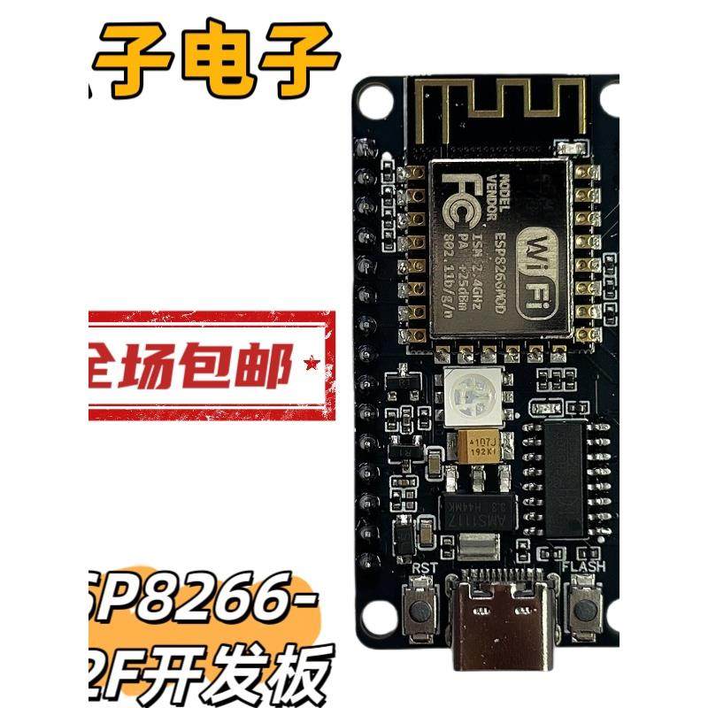 NodeMCU ESP8266 开发板 CH340 ESP8266WIFI物联网模块 Type-C