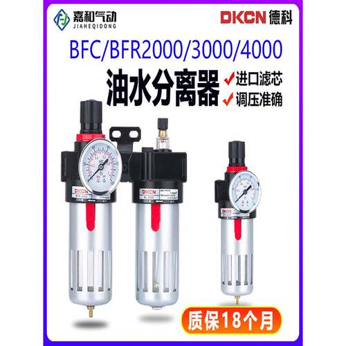 气动空压机油水分离器调压过滤器单BFR+BL二联件BFC2000/3000/400