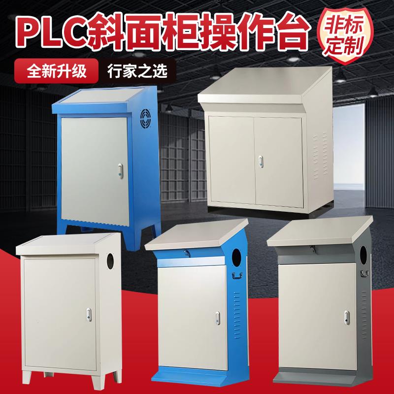 斜面柜操作台plc控制柜控制箱触摸屏电控柜组装配电柜琴式操作台