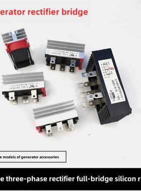 Sql生成器全桥单三相整流器桥20A50A100A150A300硅整流器集与散热