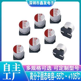 贴片高分子固态电容 16V25V35V50V22uF47uF100uF220uF330uF470uF