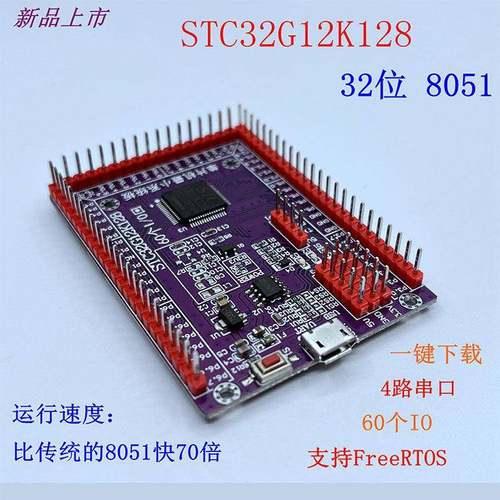STC32G12K128开发板 STC32位小系统单片机学习实验核心板LQFP64
