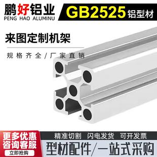国标2525工业铝型材框架鱼缸支架铝合金型材流水线国标铝材25x25