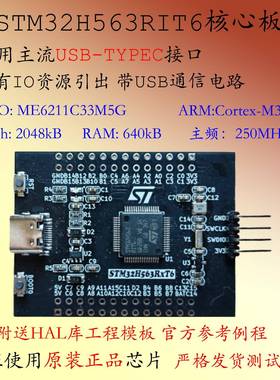 STM32H563RIT6开发板ARM小系统STM32H5核心板M33评估超STM32F7