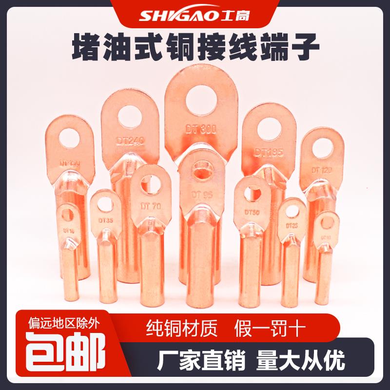 堵油式铜鼻子DT-16-25-35-70-95-185-240铜线耳电缆接头接线端子